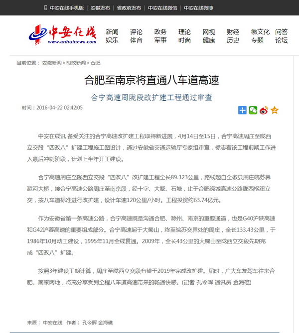 合肥至南京將直通八車道高速-安徽新聞-中安在線.jpg