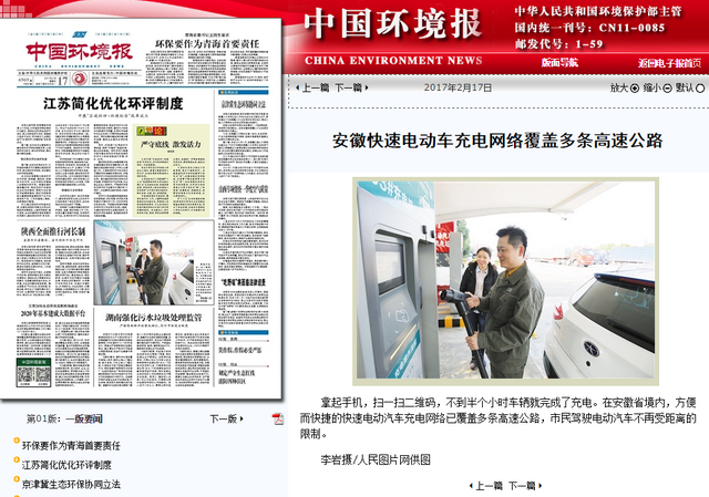 中國環境報電子報.png