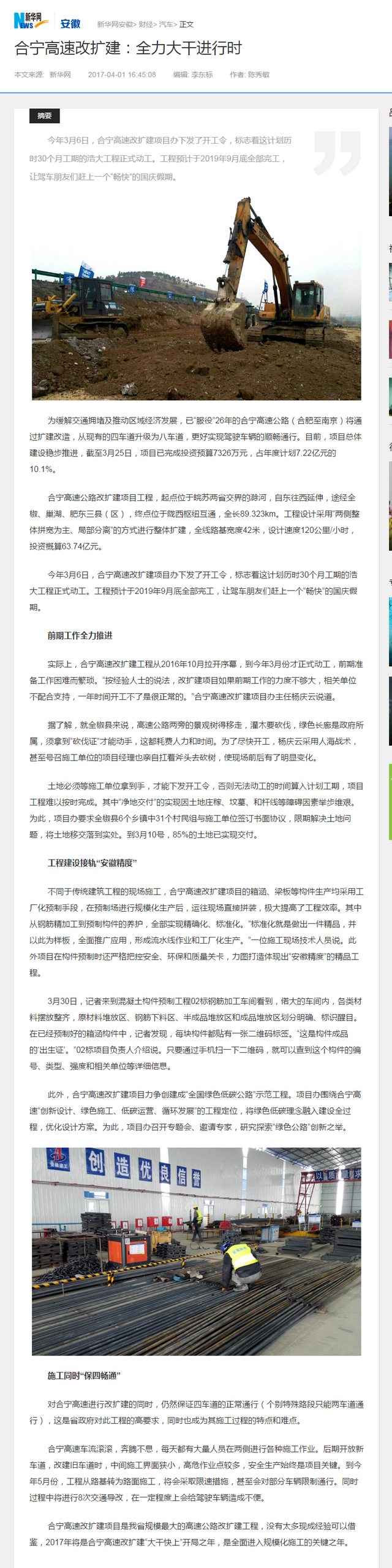 合寧高速改擴建：全力大干進行時-新華網安徽.png