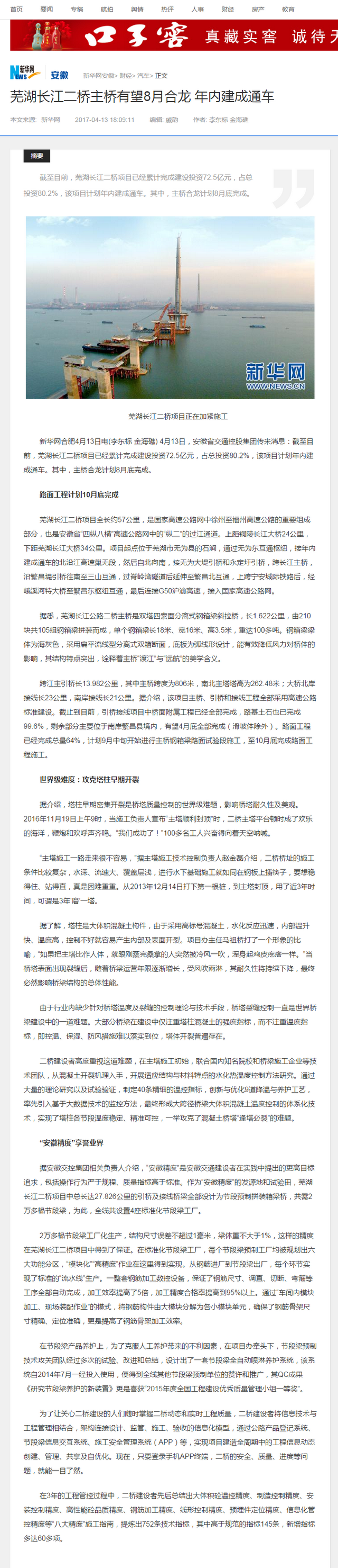 蕪湖長江二橋主橋有望8月合龍 年內建成通車-新華網安徽.png