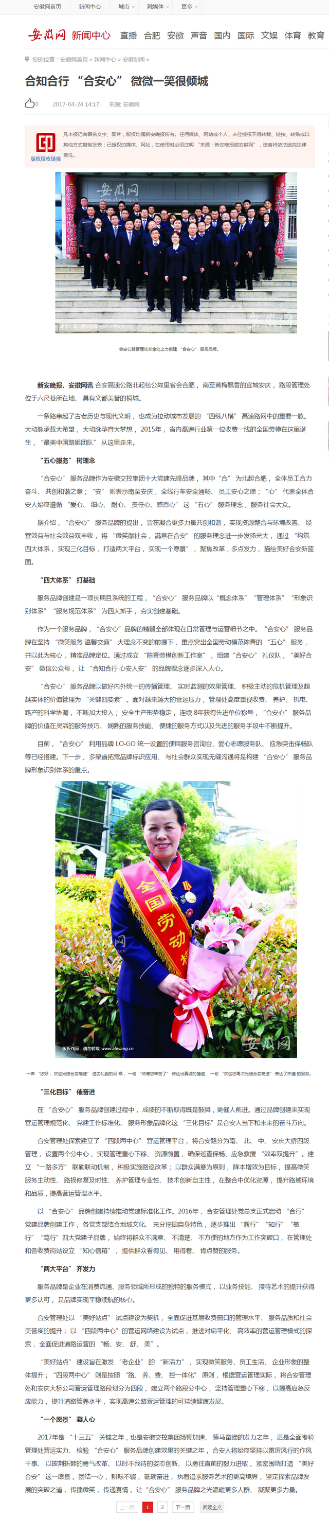 合知合行 “合安心” 微微一笑很傾城_安徽網.png