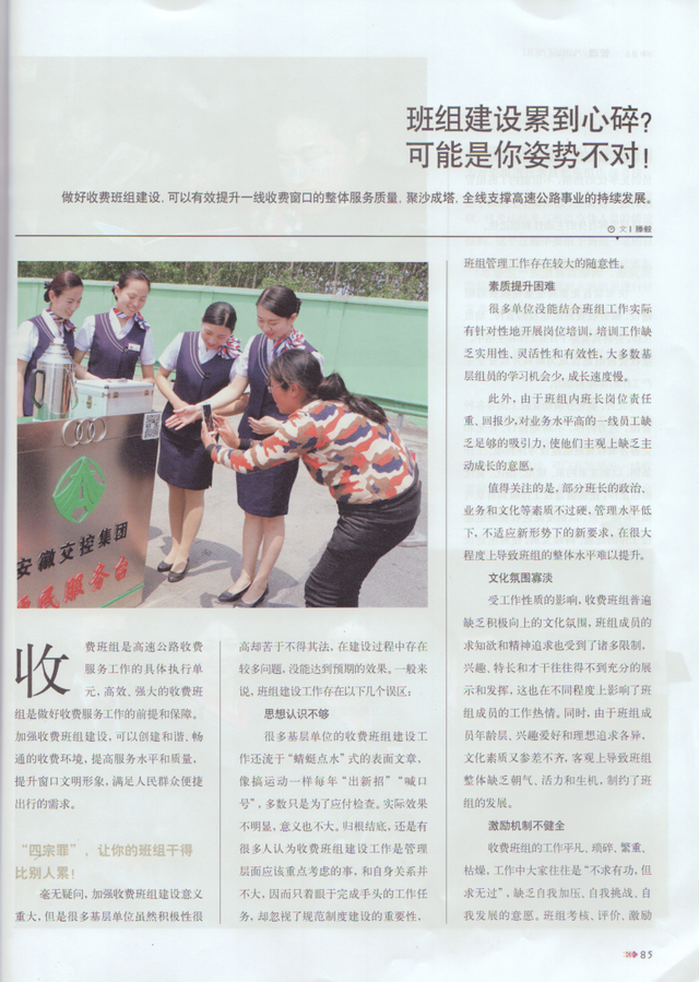班組建設累到心碎？可能是你姿勢不對！_調整大小.bmp