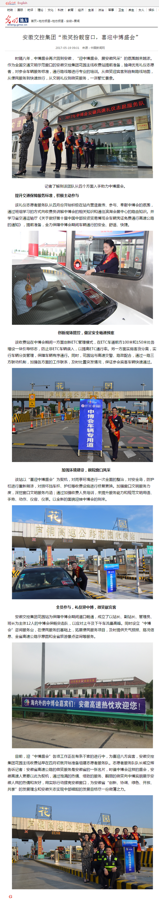 安徽交控集團“微笑扮靚窗口，喜迎中博盛會” _要聞 _光明網.png