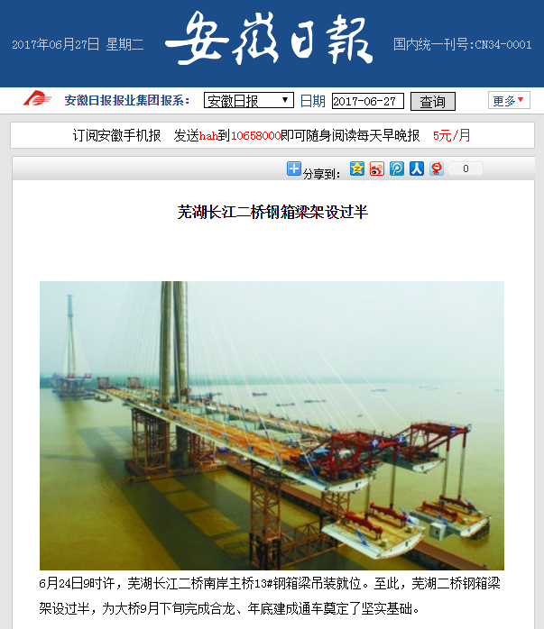 蕪湖長江二橋鋼箱梁架設過半.png