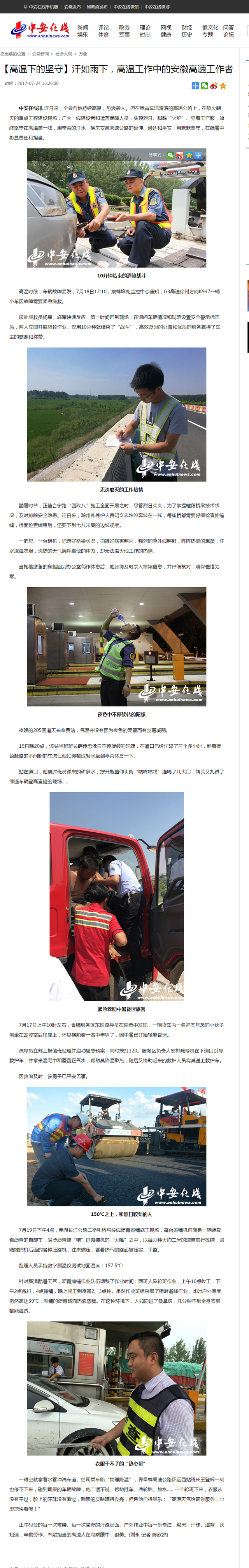 【高溫下的堅守】汗如雨下，高溫工作中的安徽高速工作者.png