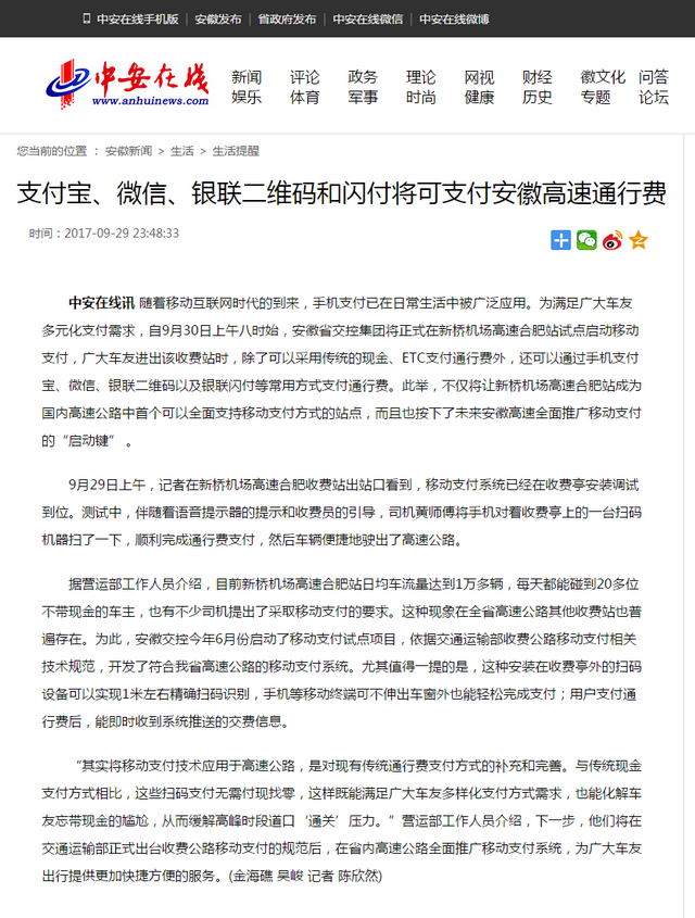 支付寶、微信、銀聯二維碼和閃付將可支付安徽高速通行費.png