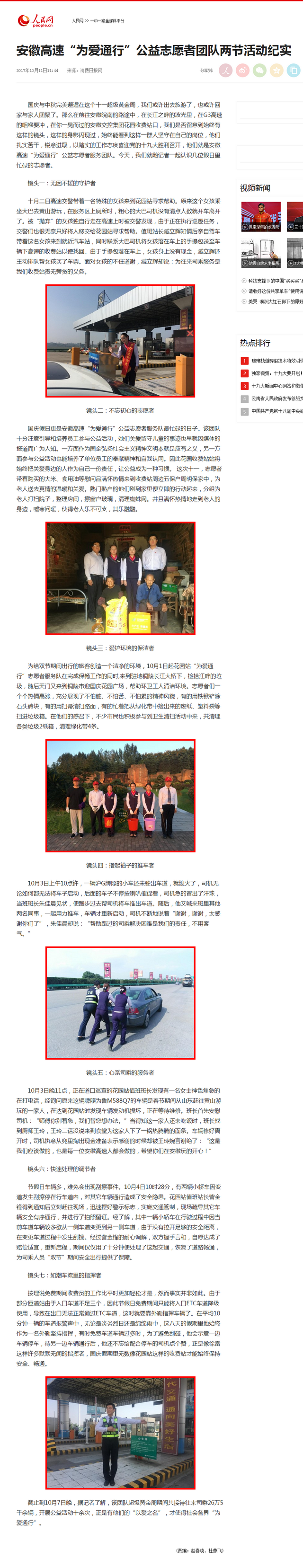 安徽高速“為愛通行”公益志愿者團隊兩節活動紀實--一帶一路全媒體平臺--人民網.png