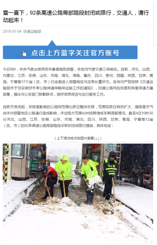 雪一直下，92條高速公路局部路段封閉或限行，交通人，請行動起來！ 拷貝.jpg