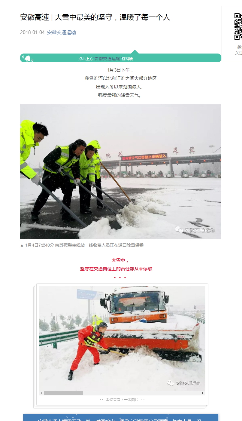 安徽高速 _ 大雪中最美的堅守，溫暖了每一個人.jpg