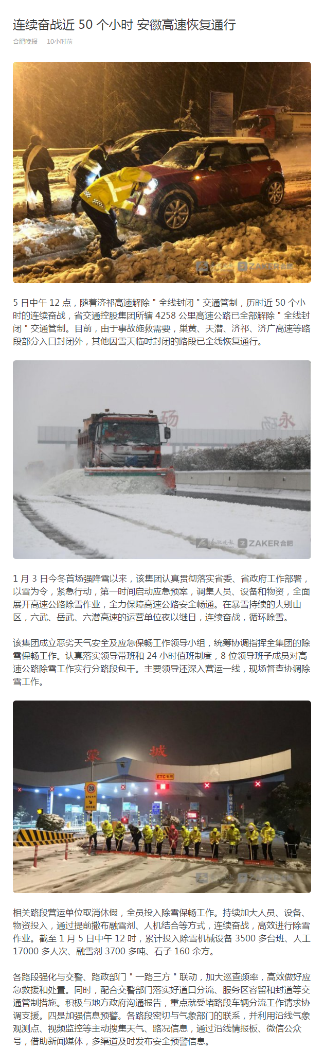 連續奮戰近 50 個小時 安徽高速恢復通行.png