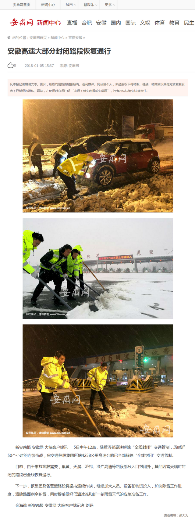 安徽高速大部分封閉路段恢復通行_安徽網.png