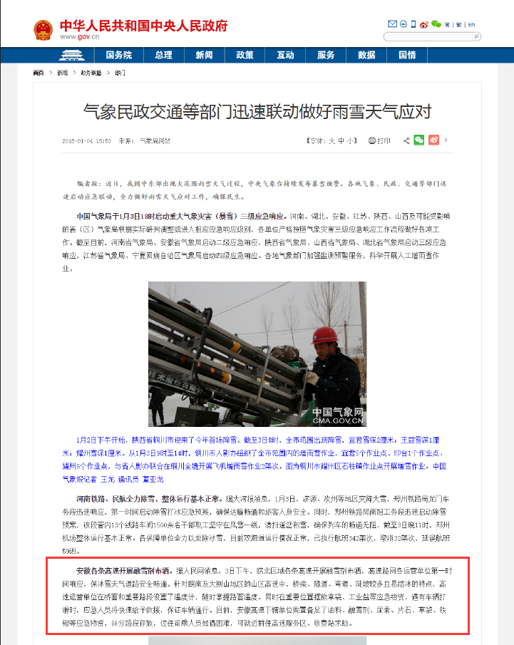 國務院網站QQ圖片20180106093747.png