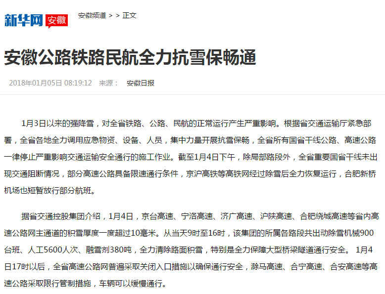 新華網 QQ圖片20180106104147.png