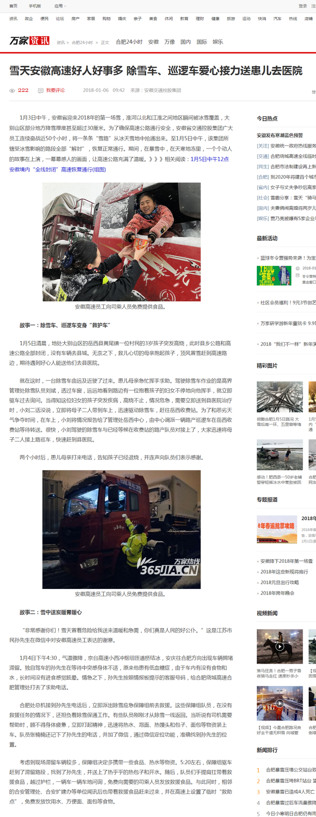 雪天安徽高速好人好事多 除雪車、巡邏車愛心接力送患兒去醫院__萬家熱線-安徽門戶網站640.png