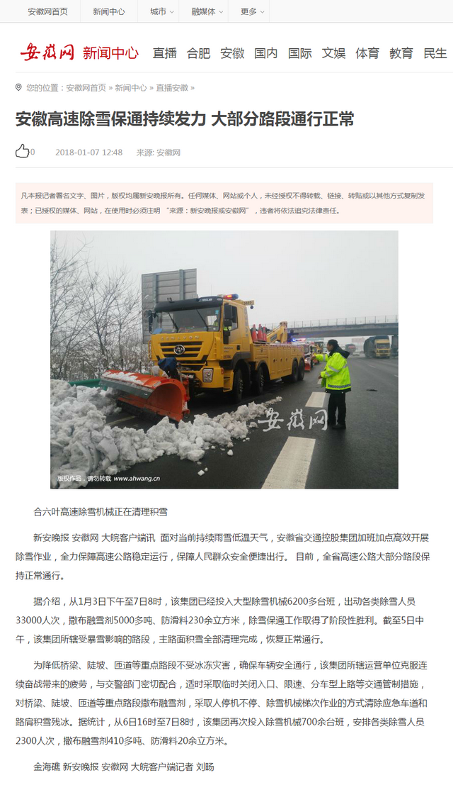 安徽高速除雪保通持續發力 大部分路段通行正常_安徽網.png