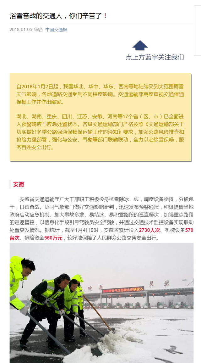 浴雪奮戰的交通人，你們辛苦了！.jpg