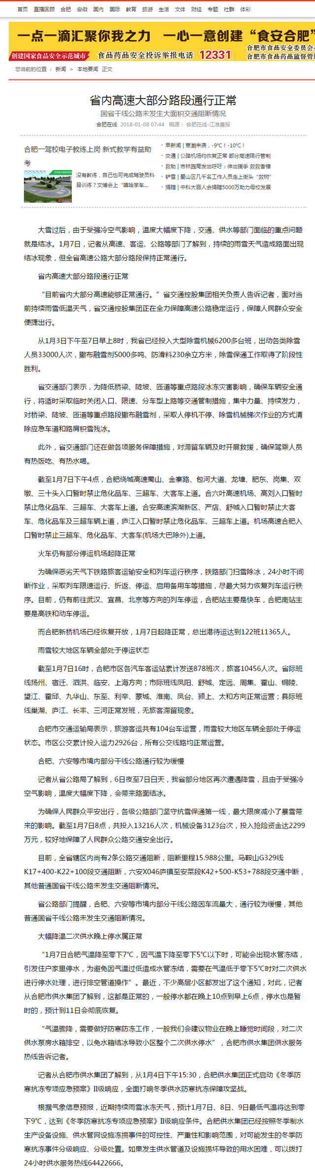 省內高速大部分路段通行正常 _ 合肥在線.png