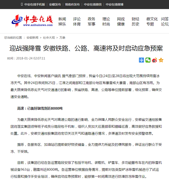 迎戰強降雪 安徽鐵路、公路、高速將及時啟動應急預案.png