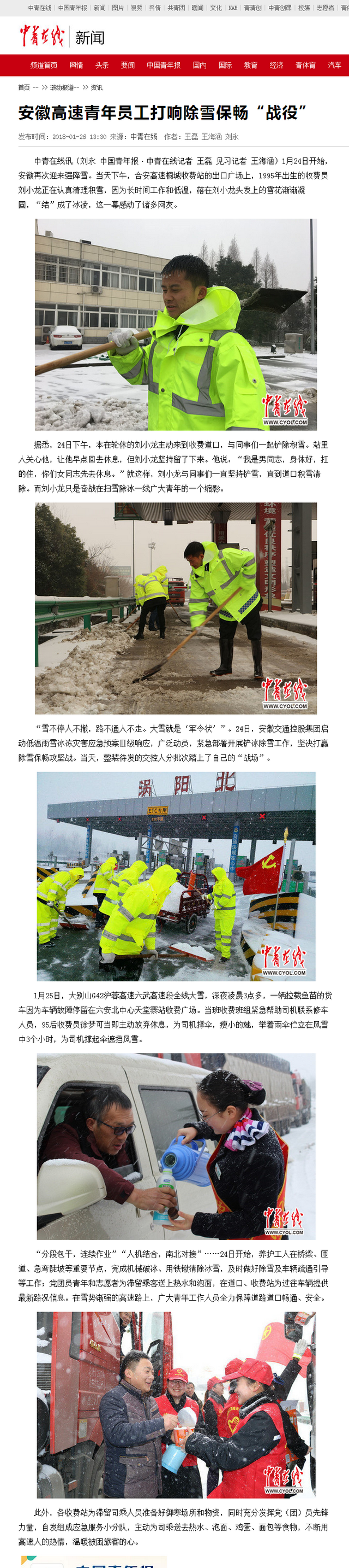 安徽高速青年員工打響除雪保暢“戰役”-中青在線.png