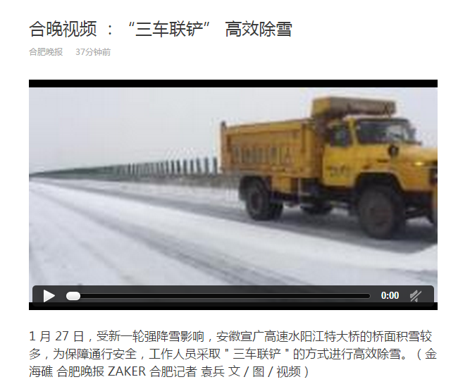 合晚視頻 ：“三車聯鏟” 高效除雪 QQ圖片20180127145339.png