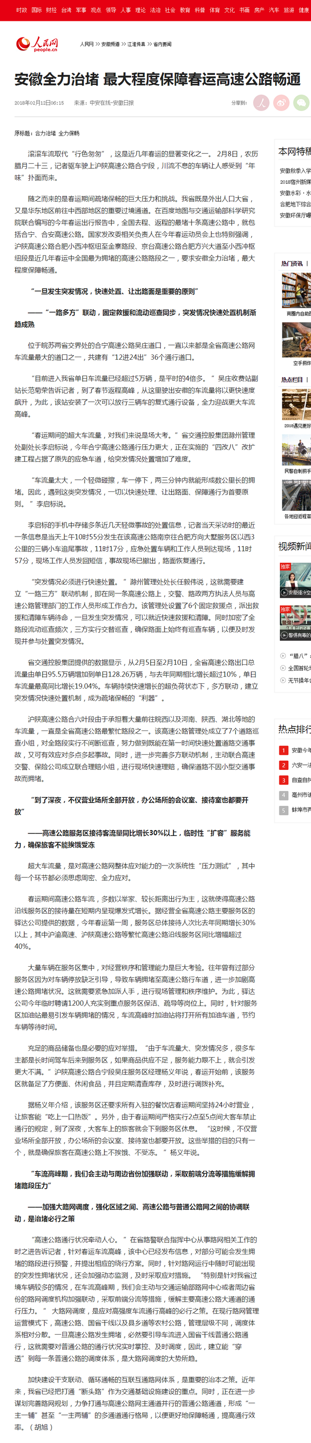 安徽日報.png