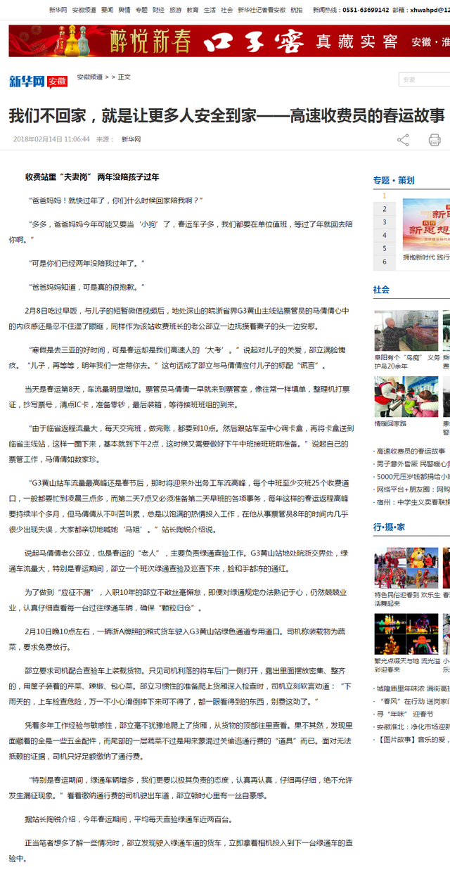 我們不回家，就是讓更多人安全到家——高速收費員的春運故事-新華網安徽頻道.png