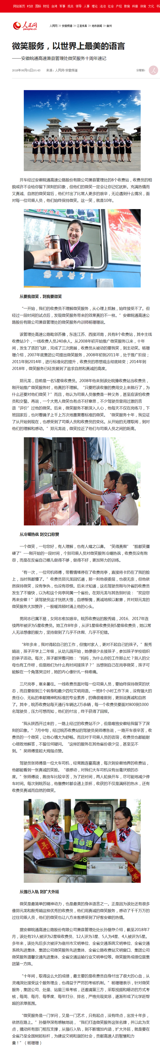 微笑服務，以世界上最美的語言--安徽頻道--人民網.png