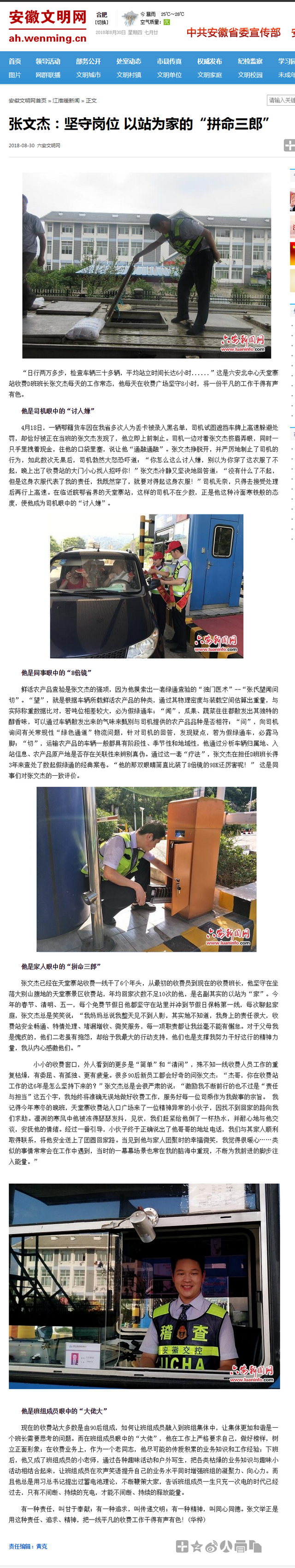 張文杰：堅守崗位 以站為家的“拼命三郎”_江淮暖新聞_安徽文明網.png