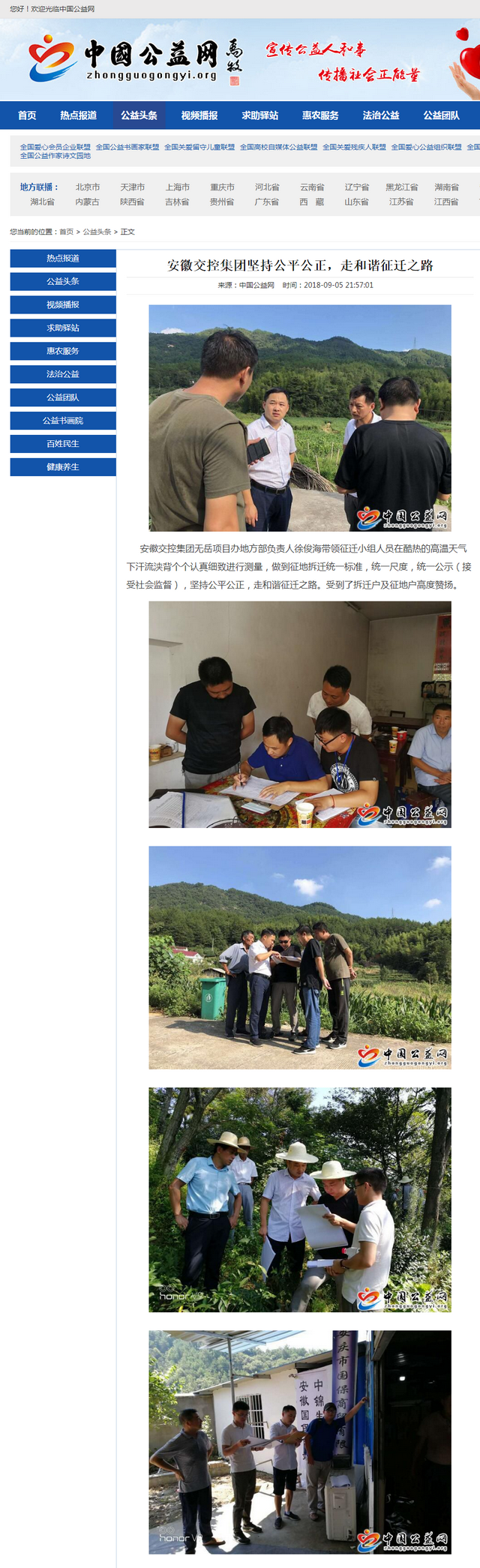 安徽交控集團堅持公平公正，走和諧征遷之路 - 公益頭條 - 中國公益網_公益中國網_愛心熱線_愛心公益_愛心新聞_中國最大的愛心公益網.png