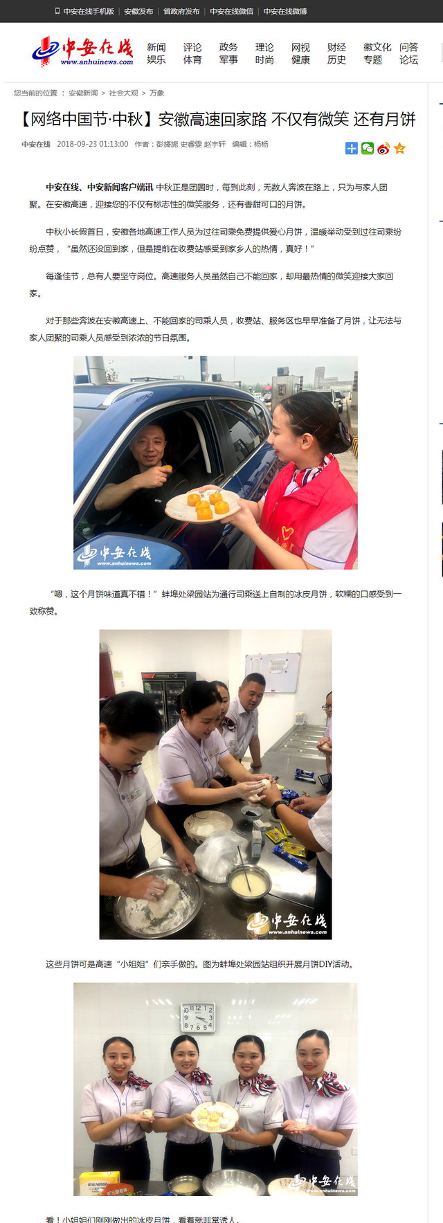 【網絡中國節·中秋】安徽高速回家路 不僅有微笑 還有月餅.png