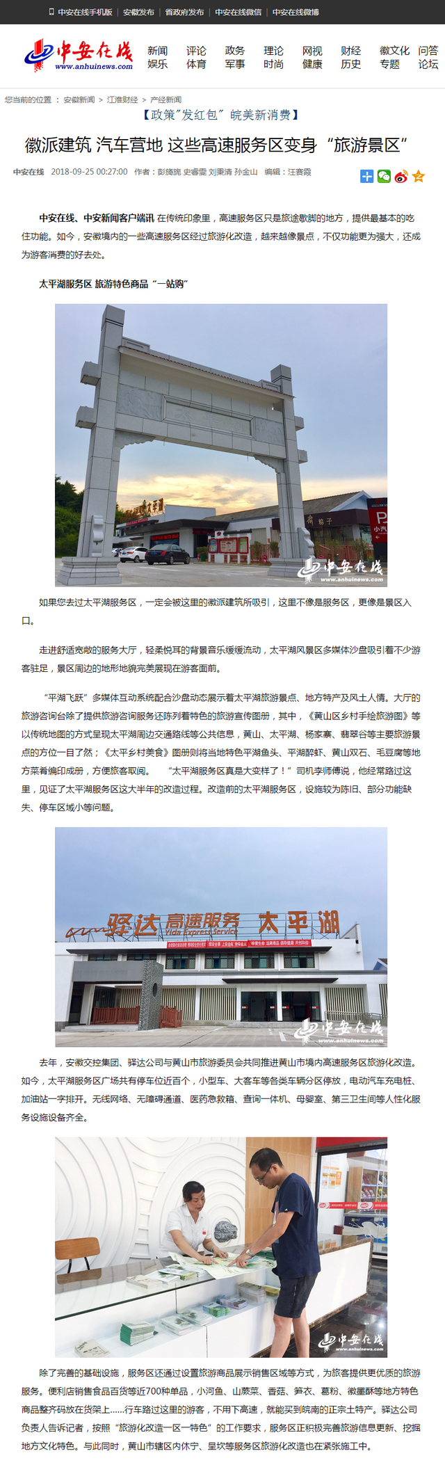 徽派建筑 汽車營地 這些高速服務區變身“旅游景區”.png