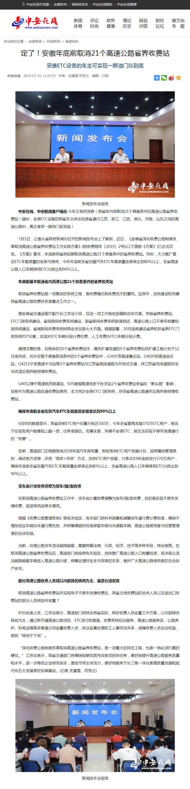 定了！安徽年底前取消21個高速公路省界收費站.png