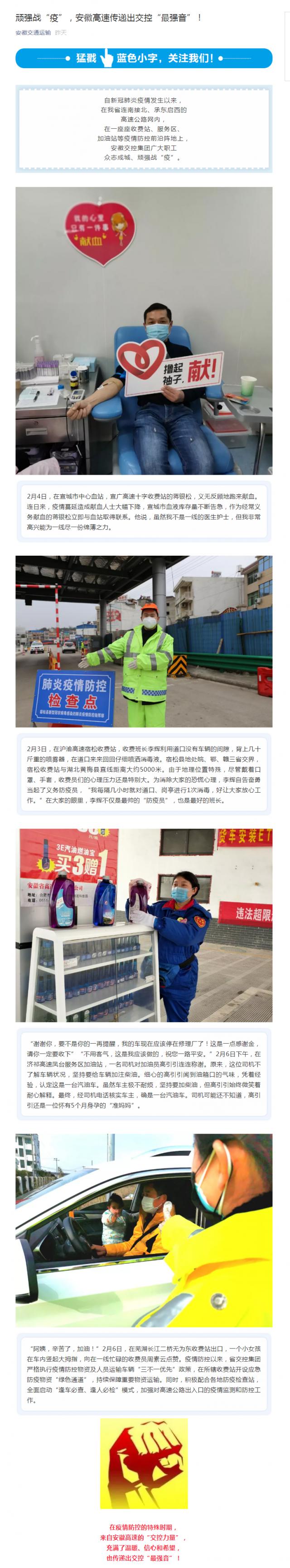 134頑強戰“疫”，安徽高速傳遞出交控“最強音”！.png