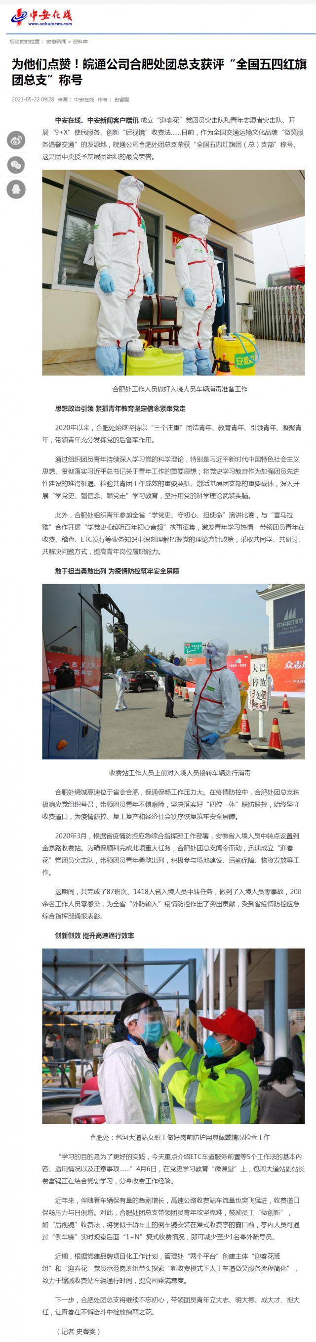 為他們點贊！皖通公司合肥處團總支獲評“全國五四紅旗團總支”稱號.png