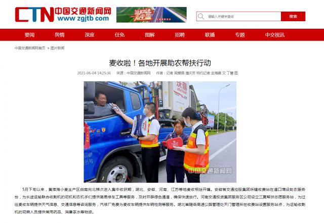 麥收啦！各地開展助農幫扶行動__中國交通新聞網_副本.png