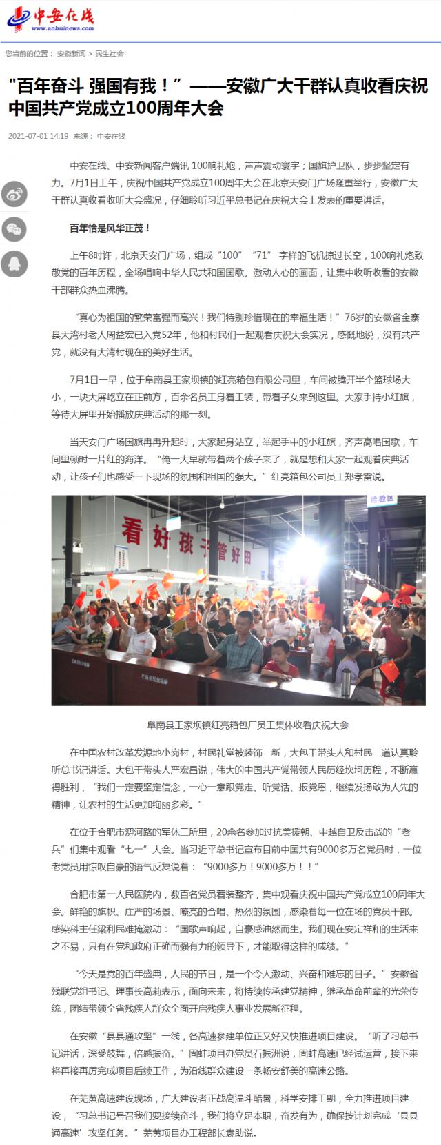 _百年奮斗 強國有我！”——安徽廣大干群認真收看慶祝中國共產黨成立100周年大會_中安在線_副本.png