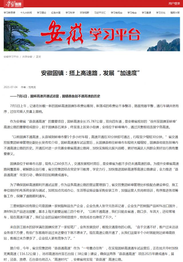安徽固鎮：搭上高速路，發展“加速度”_副本.png