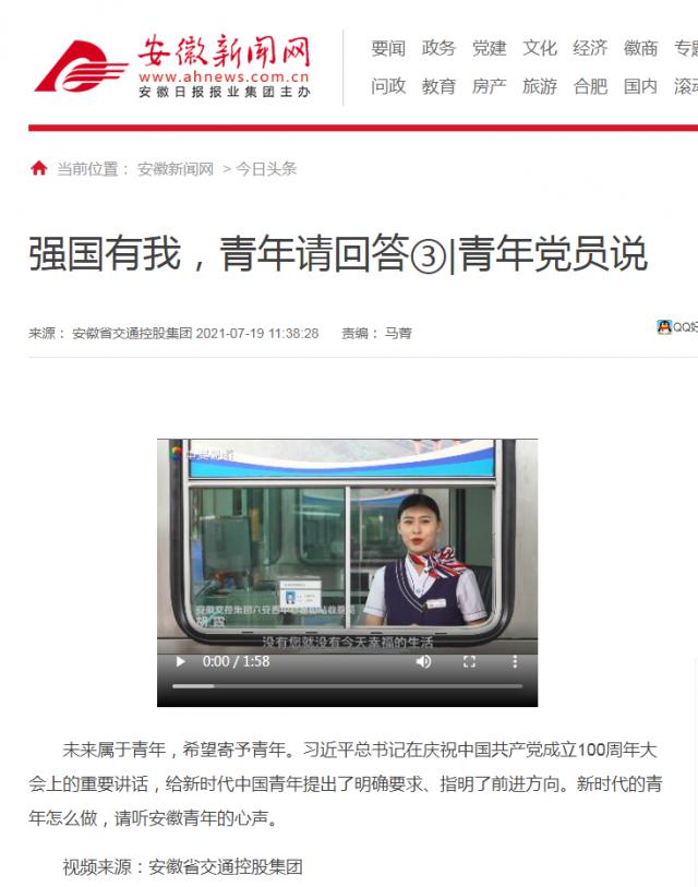 強國有我，青年請回答③_青年黨員說 ---安徽新聞網_副本.png