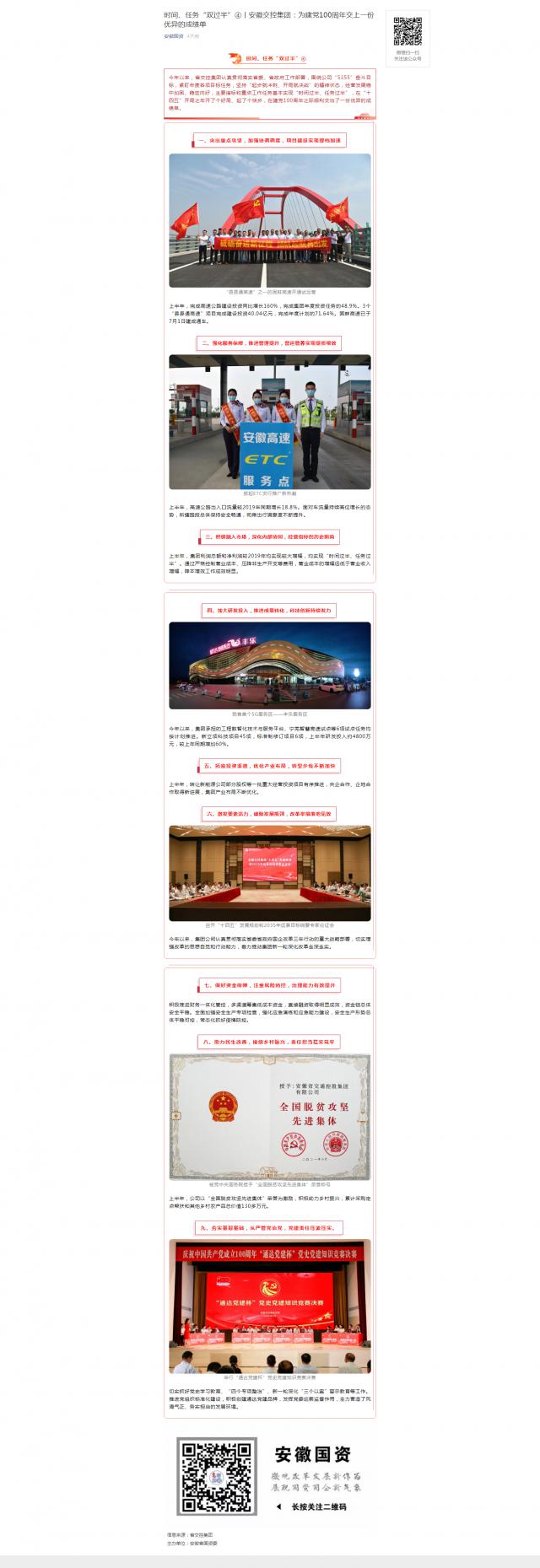 時間、任務“雙過半”④丨安徽交控集團：為建黨100周年交上一份優異的成績單.png
