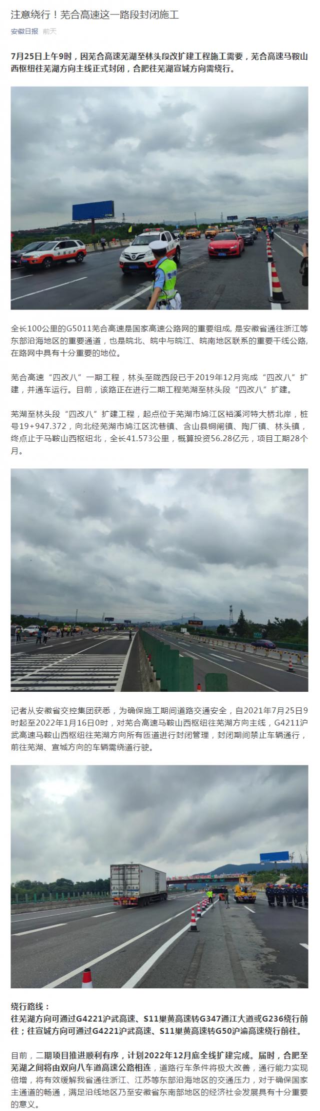 注意繞行！蕪合高速這一路段封閉施工_副本.png
