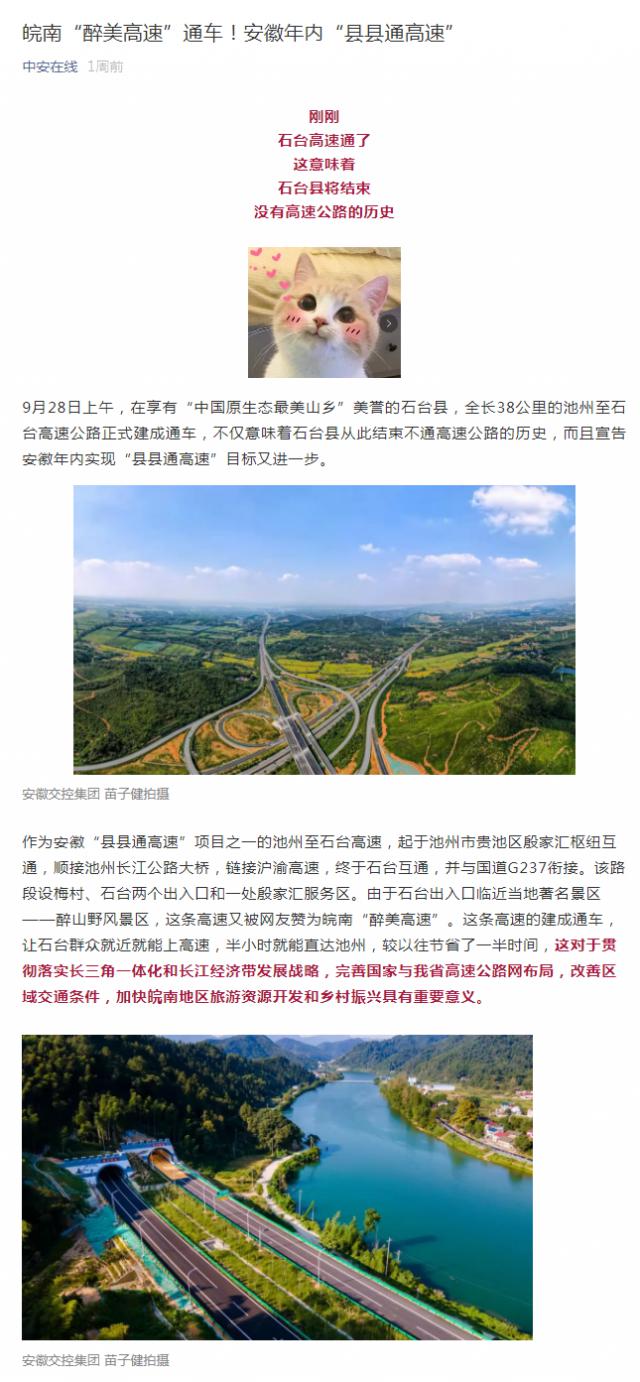 皖南“醉美高速”通車！安徽年內“縣縣通高速”_副本.png