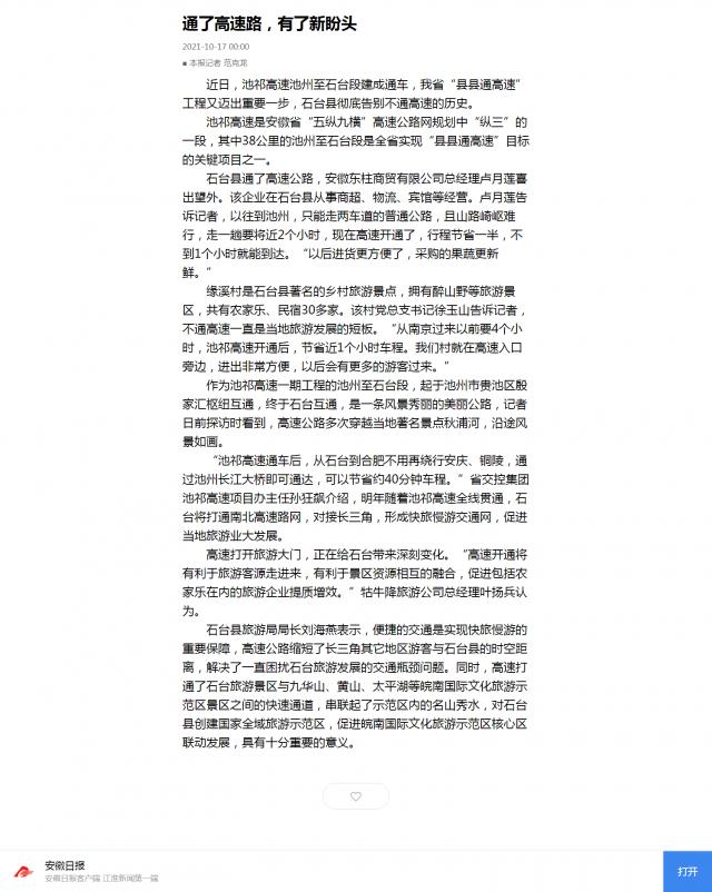 通了高速路，有了新盼頭.png