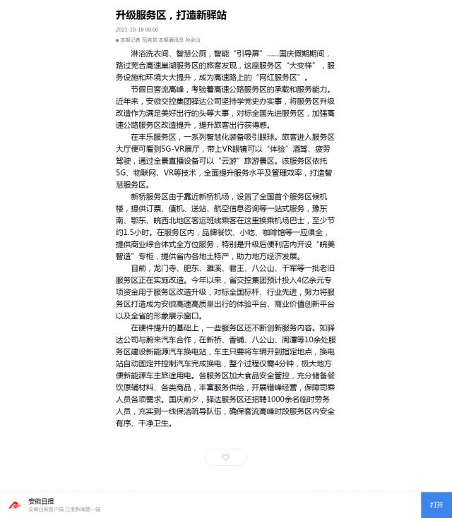 升級服務區，打造新驛站.png