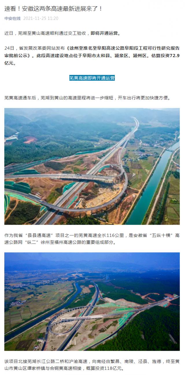 速看！安徽這兩條高速最新進展來了！_副本.png