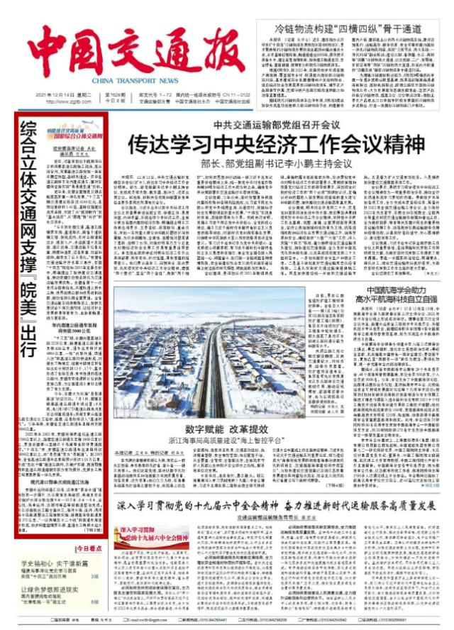 【美好安徽 交通力量】《中國交通報》點贊安徽綜合立體交通網建設成果！_副本.png