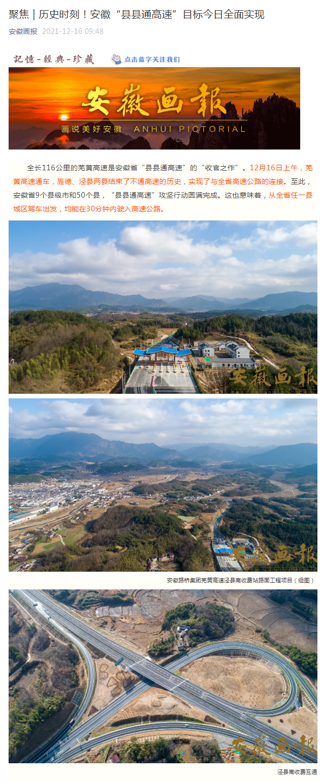 聚焦 _ 歷史時刻！安徽“縣縣通高速”目標今日全面實現_副本.png