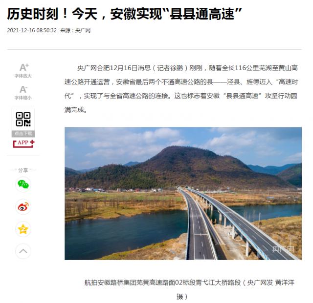 歷史時刻！今天，安徽實現“縣縣通高速”_央廣網_副本.png