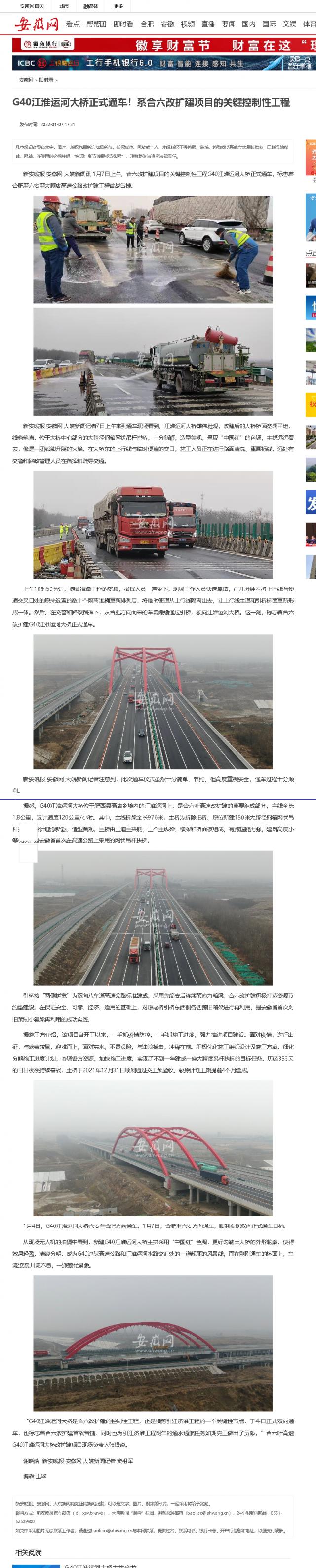 G40江淮運河大橋正式通車！系合六改擴建項目的關鍵控制性工程_安徽網.png