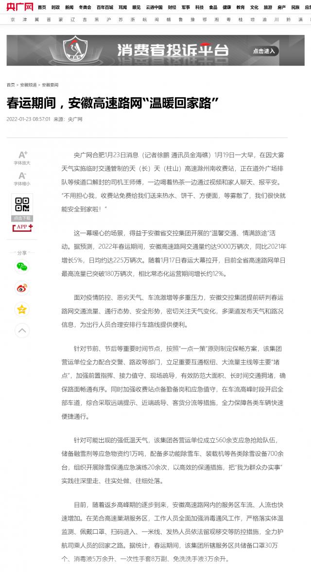 春運期間，安徽高速路網“溫暖回家路”_央廣網.png