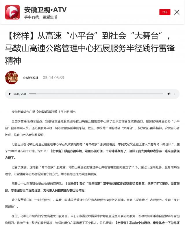 【榜樣】從高速“小平臺”到社會“大舞臺”，馬鞍山高速公路管理中心拓展服務半徑踐行雷鋒精神.png